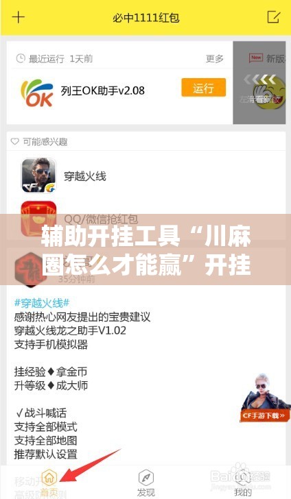 辅助开挂工具“川麻圈怎么才能赢”开挂辅助脚本+详细开挂安装教程
