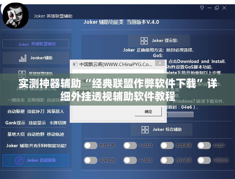 实测神器辅助“经典联盟作弊软件下载”详细外挂透视辅助软件教程