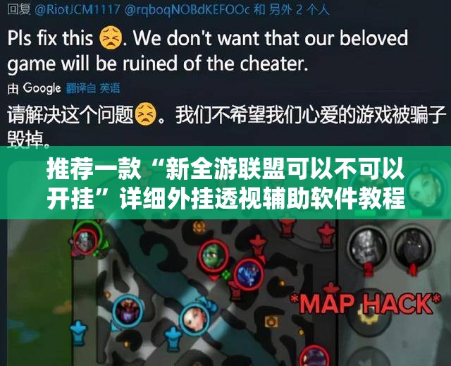 推荐一款“新全游联盟可以不可以开挂”详细外挂透视辅助软件教程