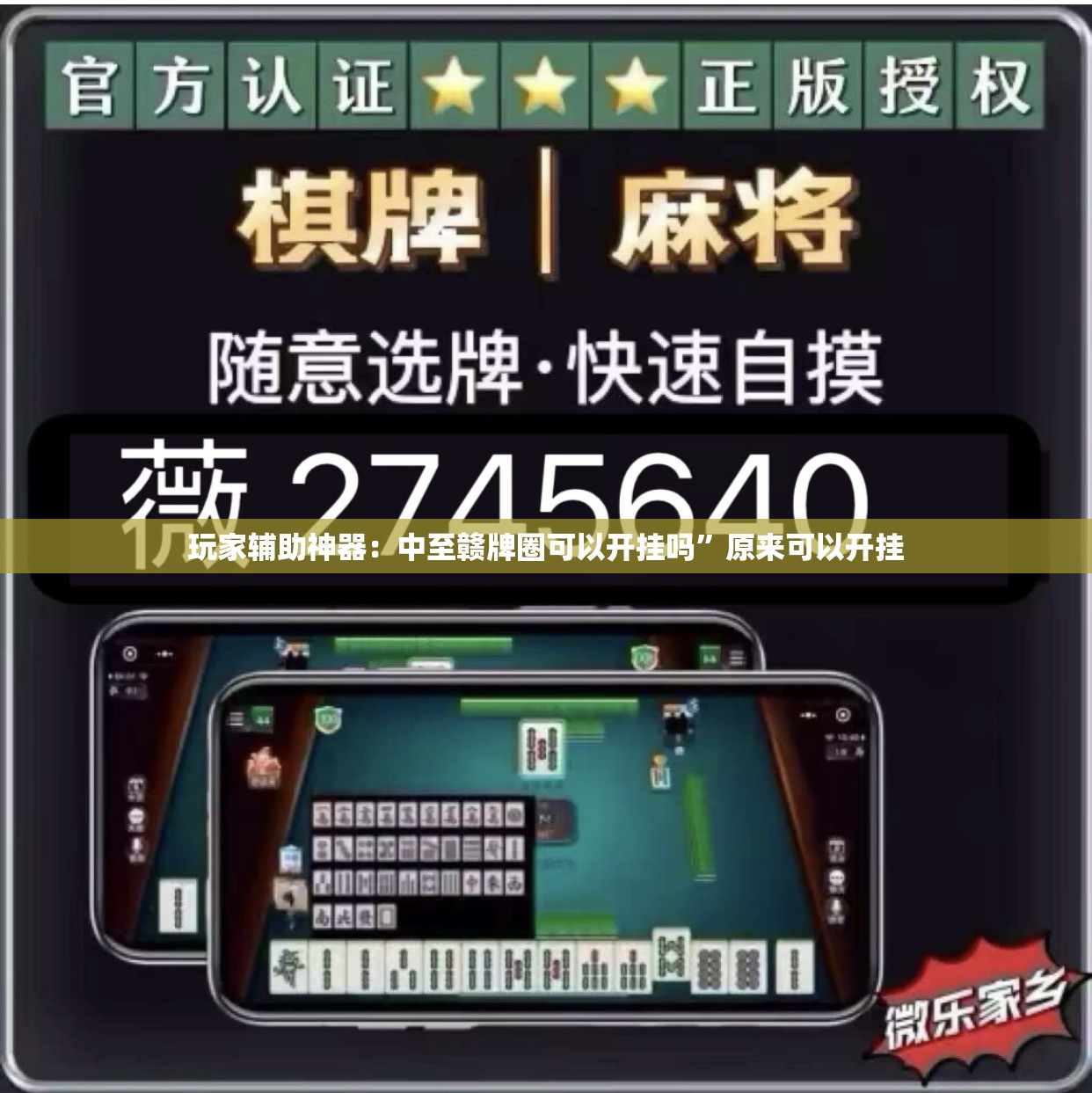 玩家辅助神器：中至赣牌圈可以开挂吗	”原来可以开挂