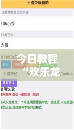 今日教程“欢乐龙城3透视辅助免费下载”开挂详细教程
