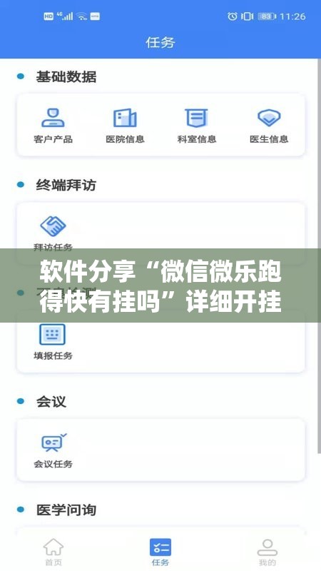 软件分享“微信微乐跑得快有挂吗”详细开挂教程