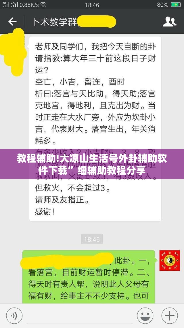 教程辅助!大凉山生活号外卦辅助软件下载	”细辅助教程分享