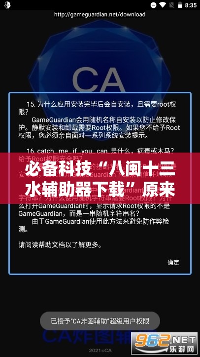 必备科技“八闽十三水辅助器下载”原来可以开挂