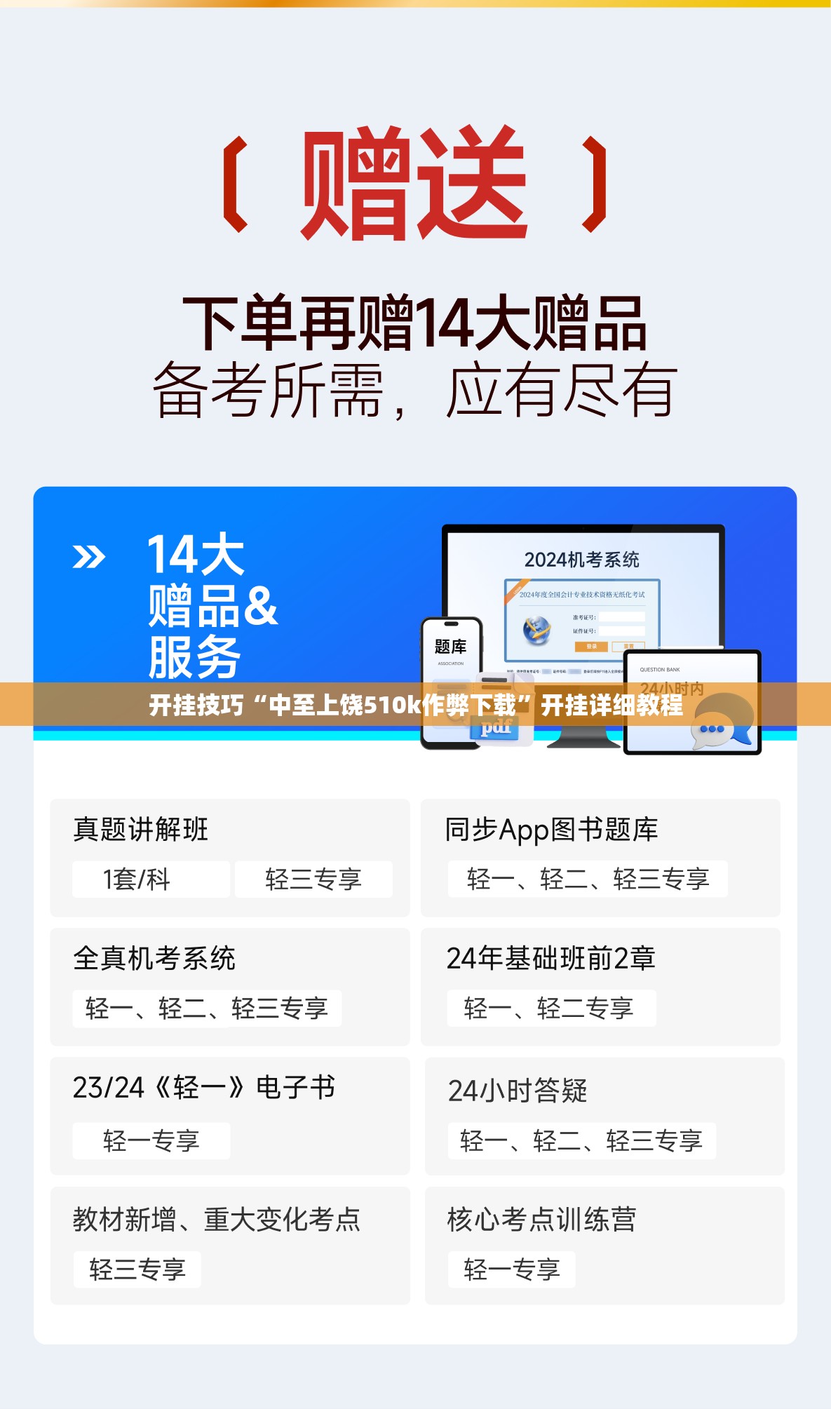 开挂技巧“中至上饶510k作弊下载”开挂详细教程