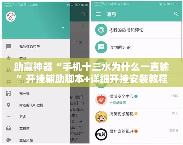 助赢神器“手机十三水为什么一直输”开挂辅助脚本+详细开挂安装教程