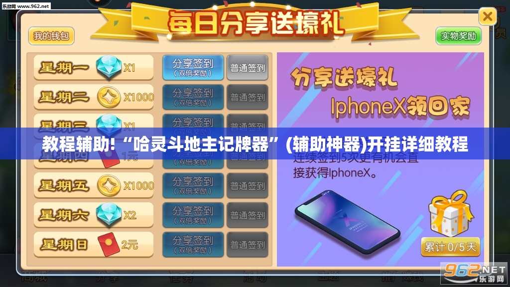 教程辅助!“哈灵斗地主记牌器	”(辅助神器)开挂详细教程