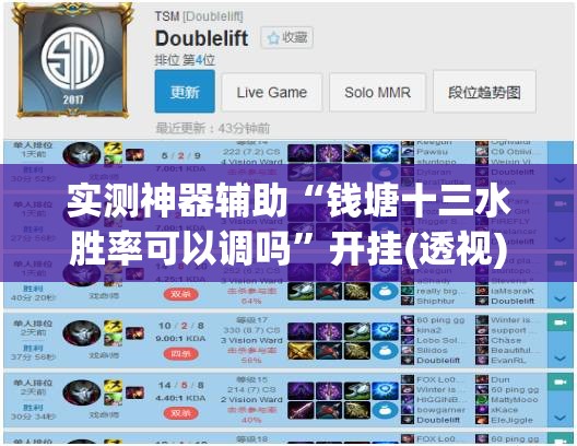 实测神器辅助“钱塘十三水胜率可以调吗”开挂(透视)辅助神器