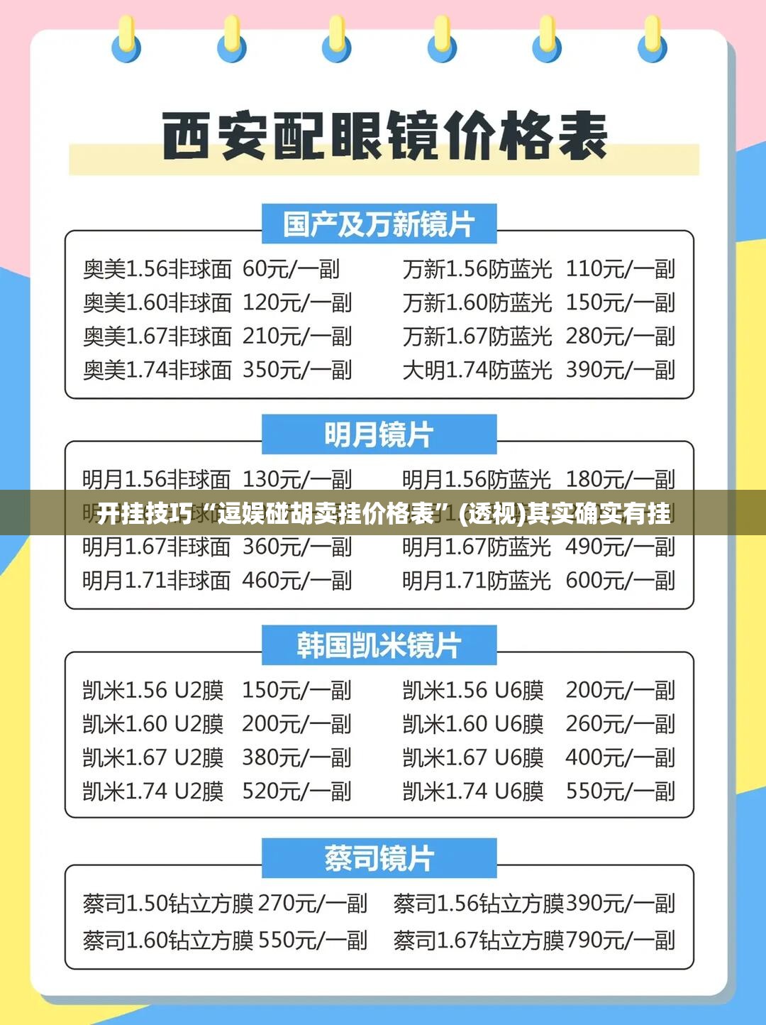 开挂技巧“逗娱碰胡卖挂价格表”(透视)其实确实有挂