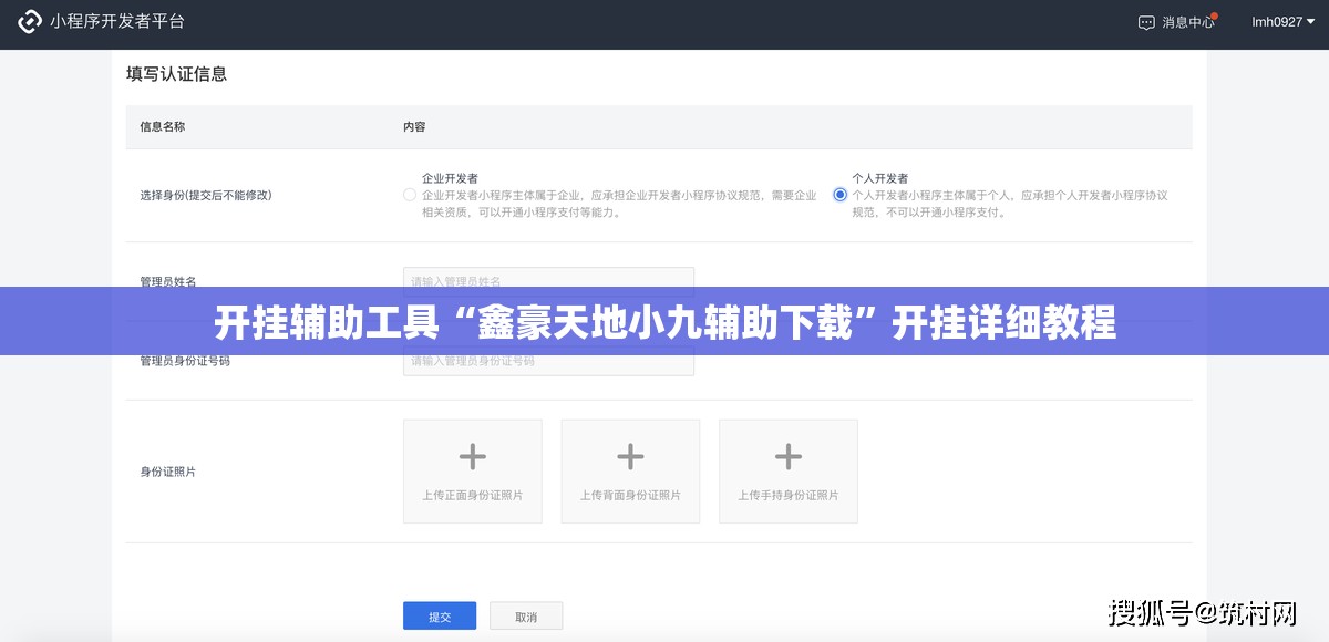 开挂辅助工具“鑫豪天地小九辅助下载”开挂详细教程