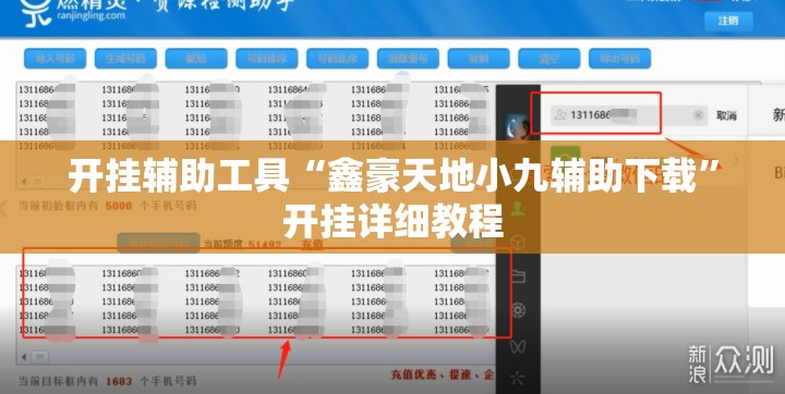 开挂辅助工具“鑫豪天地小九辅助下载”开挂详细教程