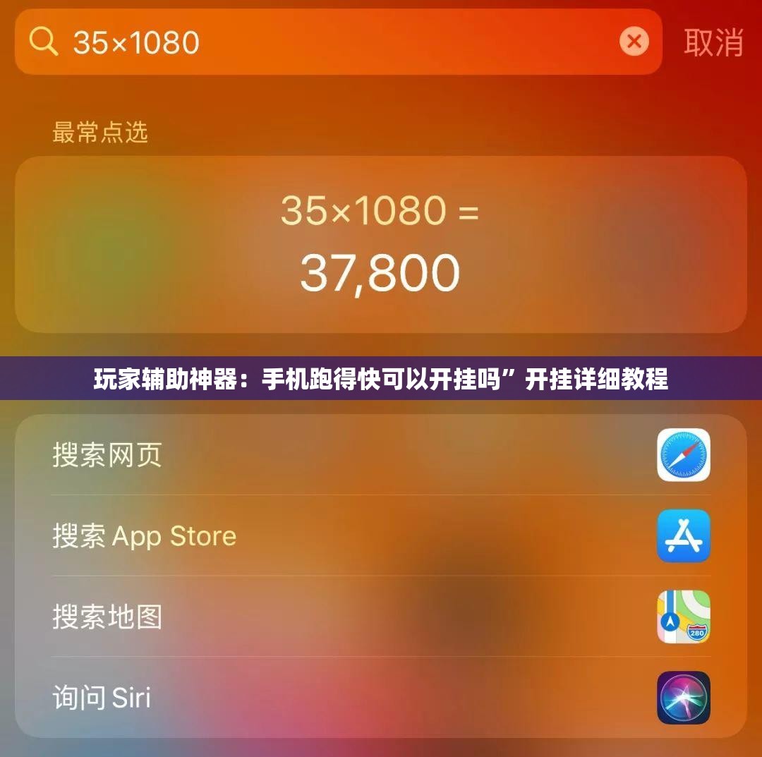 玩家辅助神器：手机跑得快可以开挂吗”开挂详细教程