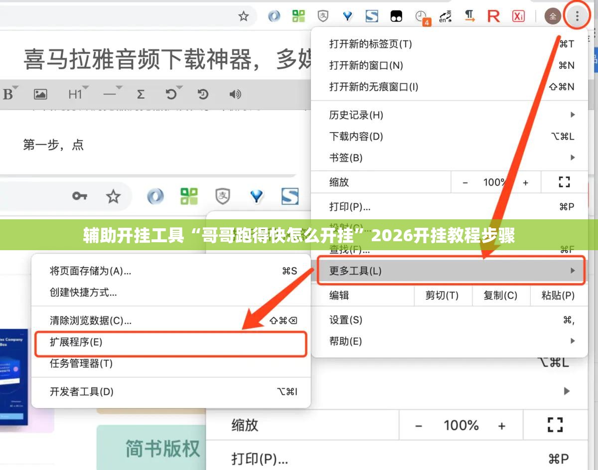 辅助开挂工具“哥哥跑得快怎么开挂”2026开挂教程步骤
