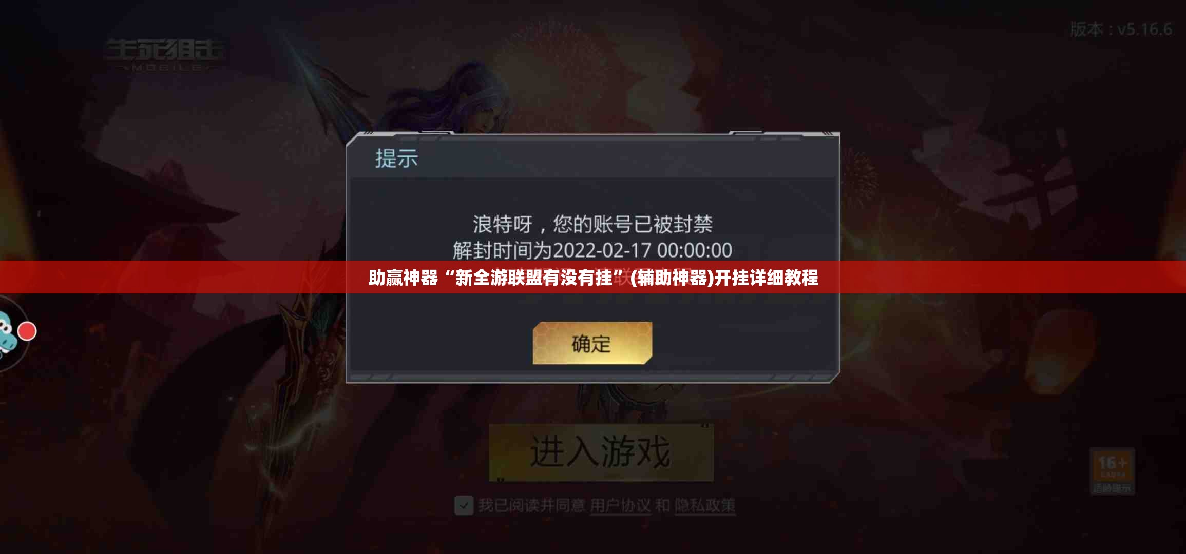 助赢神器“新全游联盟有没有挂”(辅助神器)开挂详细教程