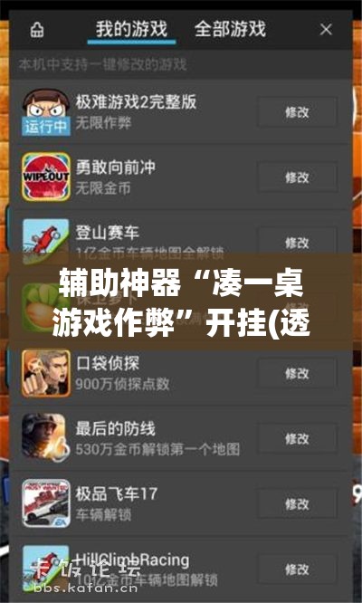 辅助神器“凑一桌游戏作弊	”开挂(透视)最新辅助详细