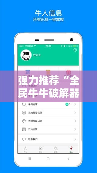 强力推荐“全民牛牛破解器”开挂辅助脚本+详细开挂安装教程