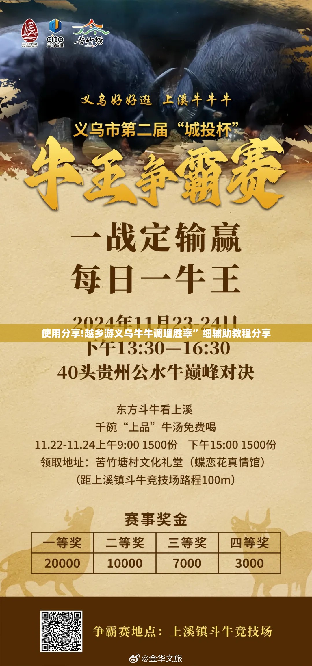 使用分享!越乡游义乌牛牛调理胜率	”细辅助教程分享