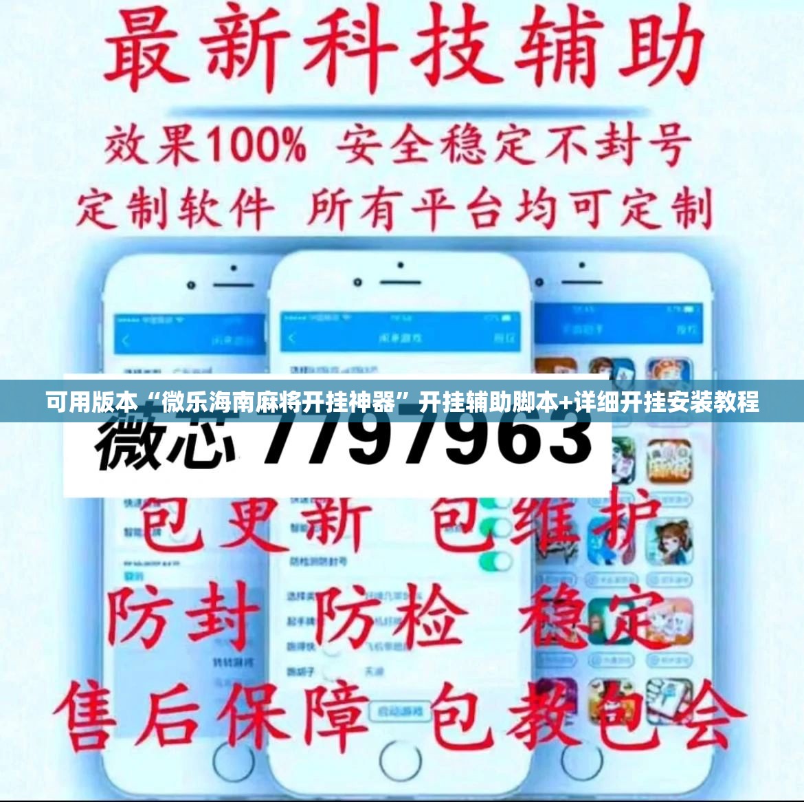 可用版本“微乐海南麻将开挂神器”开挂辅助脚本+详细开挂安装教程