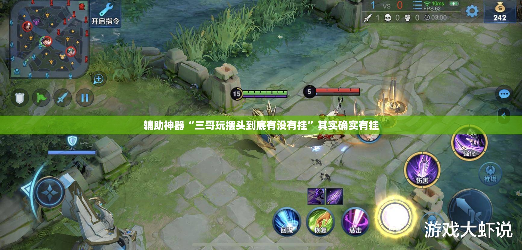 辅助神器“三哥玩摆头到底有没有挂”其实确实有挂