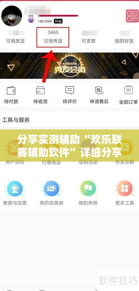 分享实测辅助“欢乐联赛辅助软件”详细分享装挂步骤