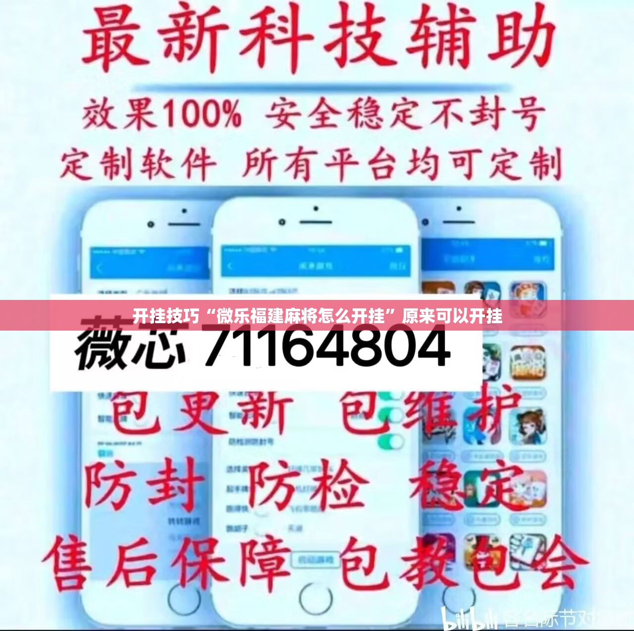 开挂技巧“微乐福建麻将怎么开挂”原来可以开挂