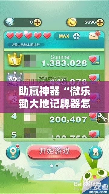 助赢神器“微乐锄大地记牌器怎么使用	”细辅助教程分享