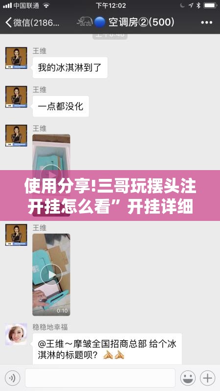 使用分享!三哥玩摆头注开挂怎么看”开挂详细教程