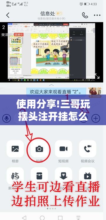 使用分享!三哥玩摆头注开挂怎么看	”开挂详细教程