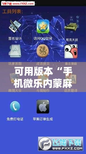 可用版本“手机微乐内蒙麻将怎么开挂”科技辅助神器手机版