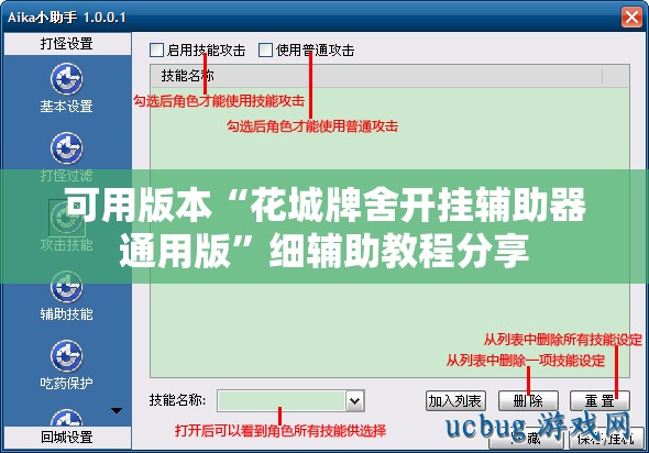可用版本“花城牌舍开挂辅助器通用版”细辅助教程分享