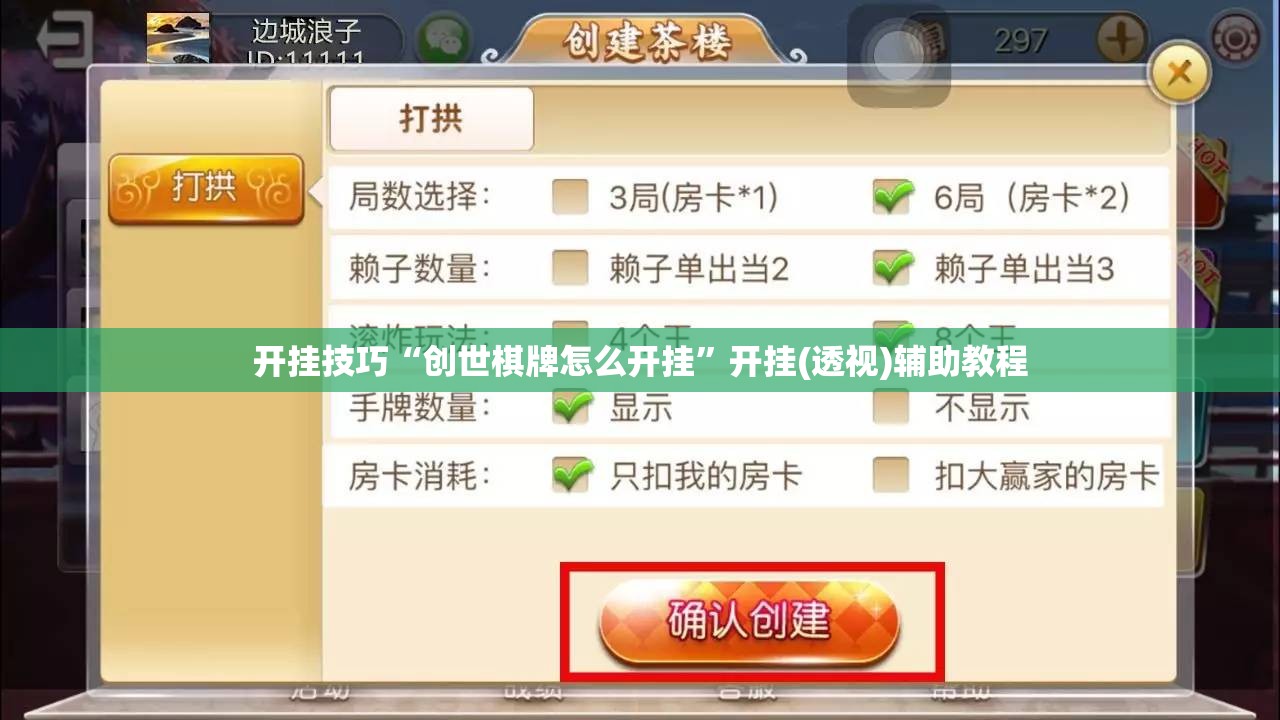 开挂技巧“创世棋牌怎么开挂”开挂(透视)辅助教程