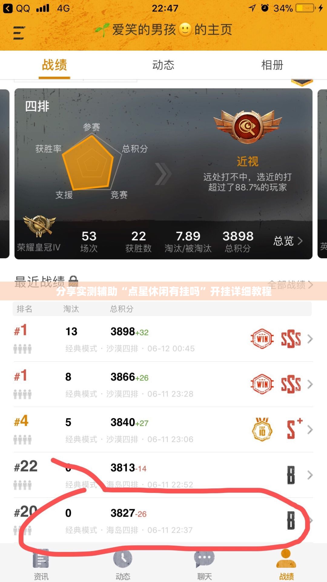 分享实测辅助“点星休闲有挂吗	”开挂详细教程