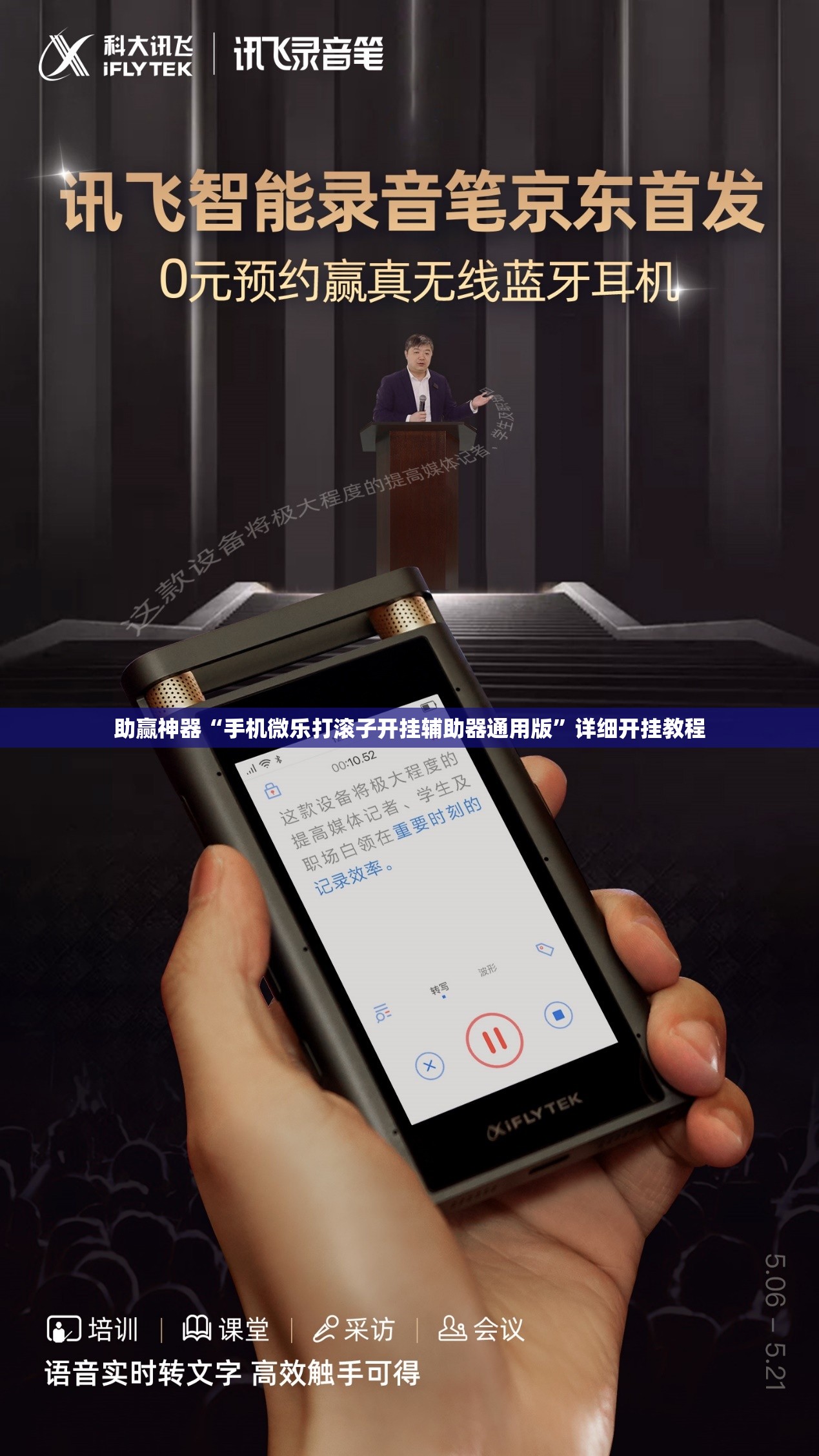 助赢神器“手机微乐打滚子开挂辅助器通用版”详细开挂教程