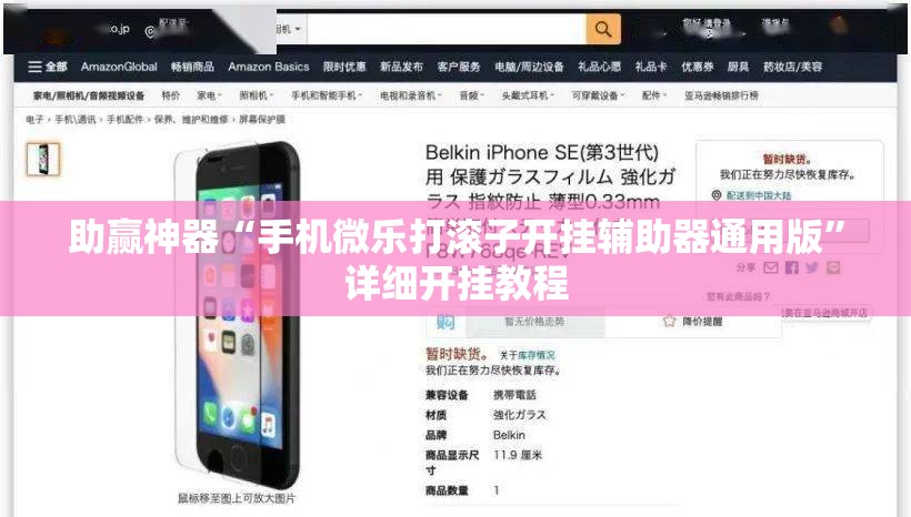 助赢神器“手机微乐打滚子开挂辅助器通用版”详细开挂教程
