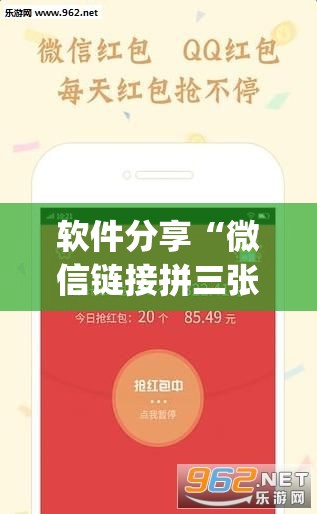 软件分享“微信链接拼三张是不是有透视挂”开挂(透视)辅助神器