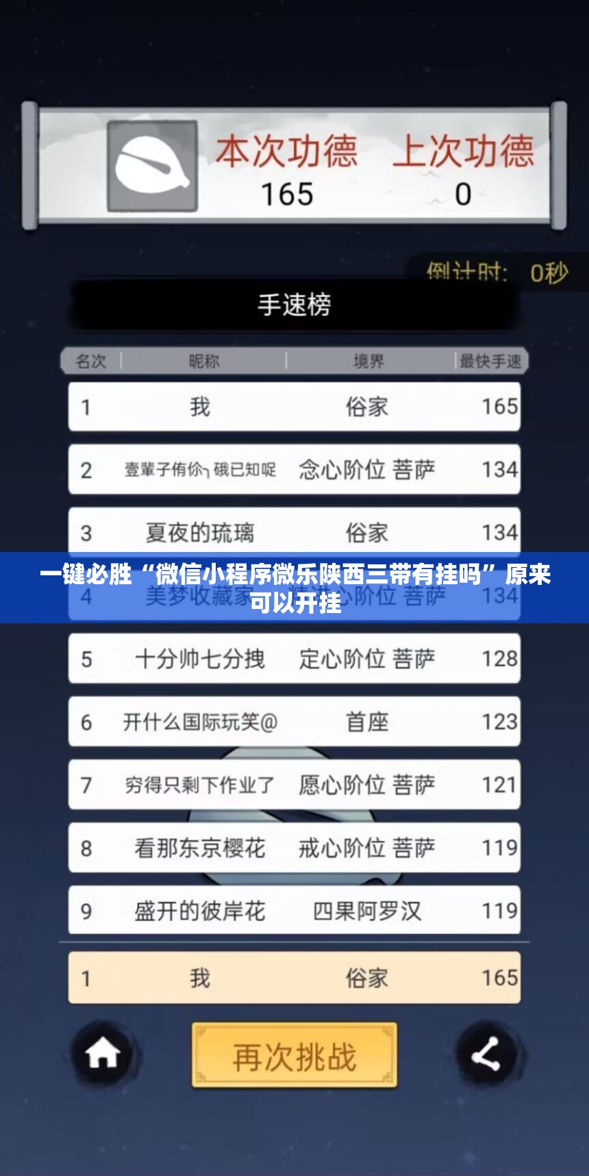 一键必胜“微信小程序微乐陕西三带有挂吗”原来可以开挂