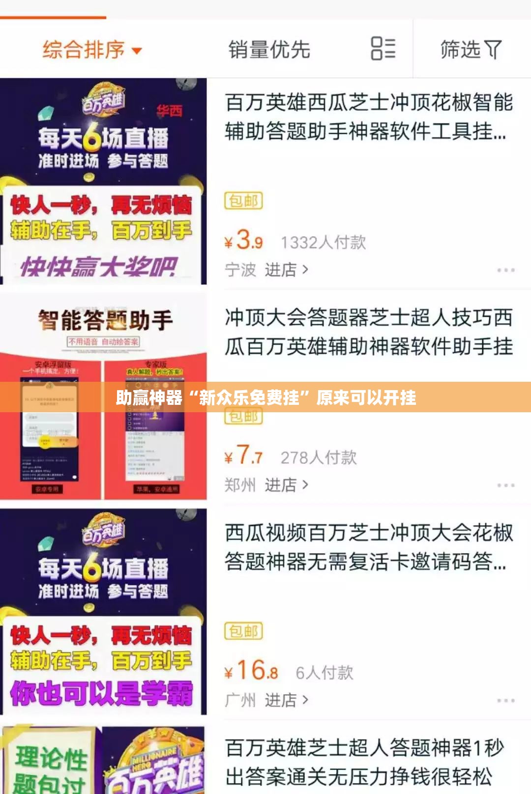 助赢神器“新众乐免费挂	”原来可以开挂