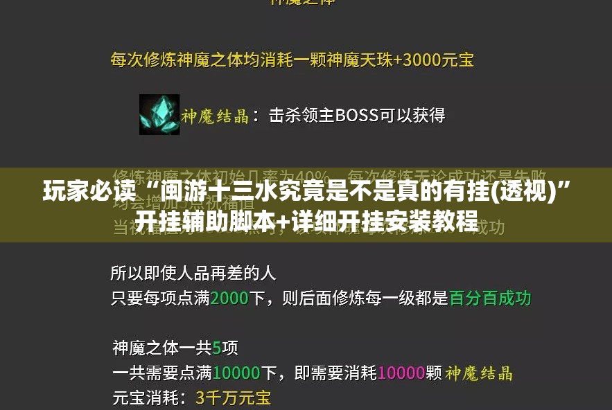玩家必读“闽游十三水究竟是不是真的有挂(透视)	”开挂辅助脚本+详细开挂安装教程