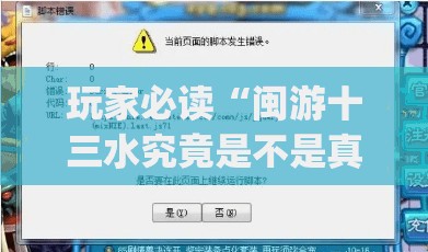 玩家必读“闽游十三水究竟是不是真的有挂(透视)”开挂辅助脚本+详细开挂安装教程