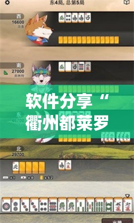 软件分享“衢州都莱罗松十三张怎么才能有好牌	”(透视挂)辅助下载教程