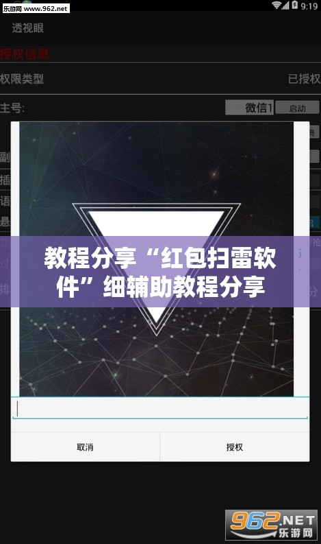 教程分享“红包扫雷软件”细辅助教程分享