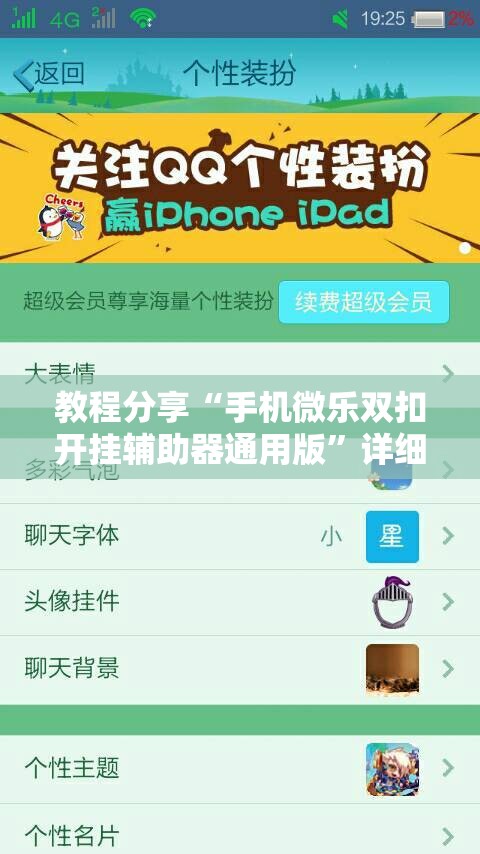 教程分享“手机微乐双扣开挂辅助器通用版	”详细分享装挂步骤