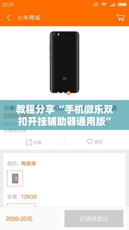 教程分享“手机微乐双扣开挂辅助器通用版	”详细分享装挂步骤