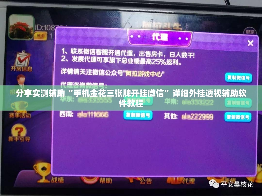 分享实测辅助“手机金花三张牌开挂微信”详细外挂透视辅助软件教程