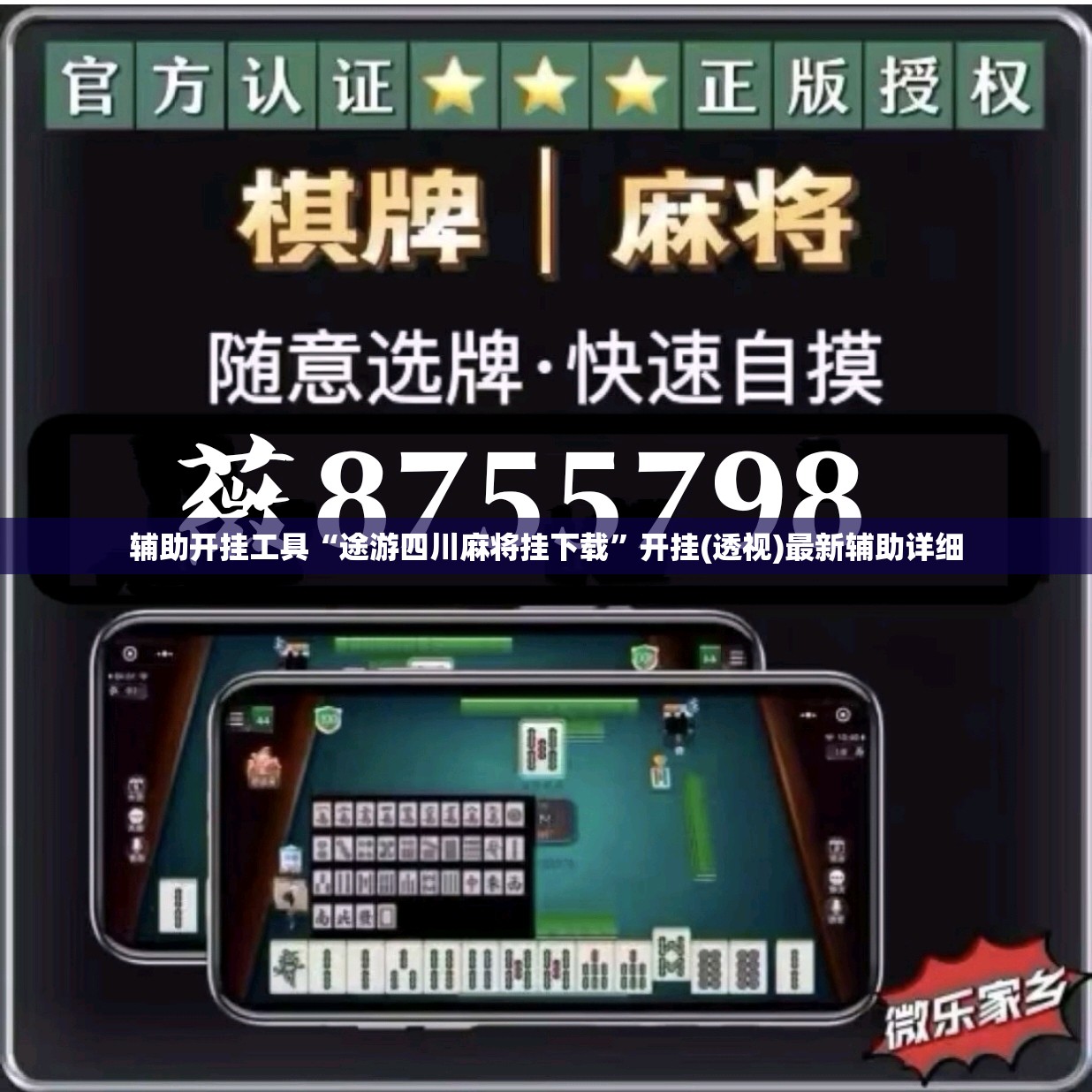 辅助开挂工具“途游四川麻将挂下载	”开挂(透视)最新辅助详细