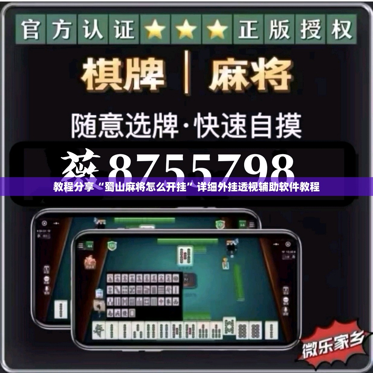 教程分享“蜀山麻将怎么开挂”详细外挂透视辅助软件教程