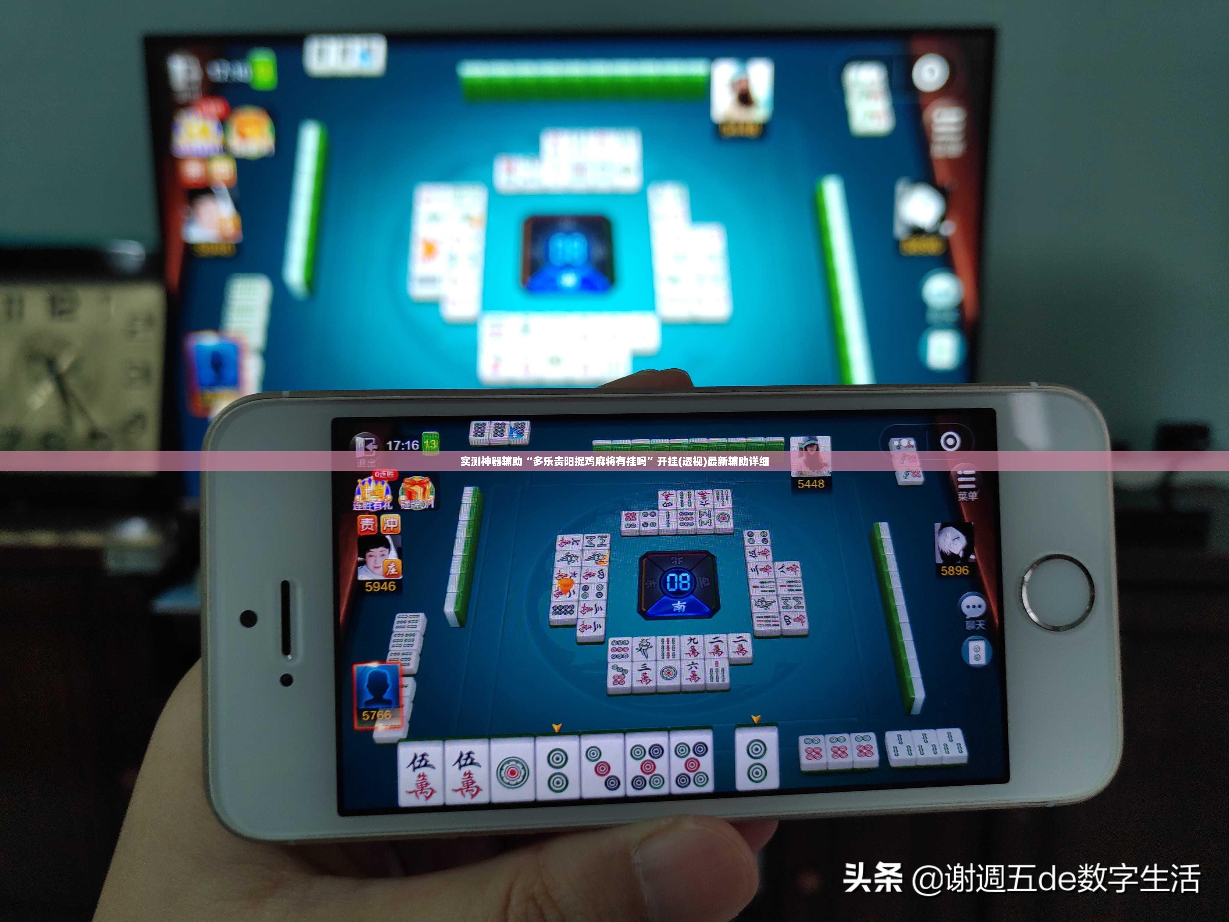 实测神器辅助“多乐贵阳捉鸡麻将有挂吗”开挂(透视)最新辅助详细