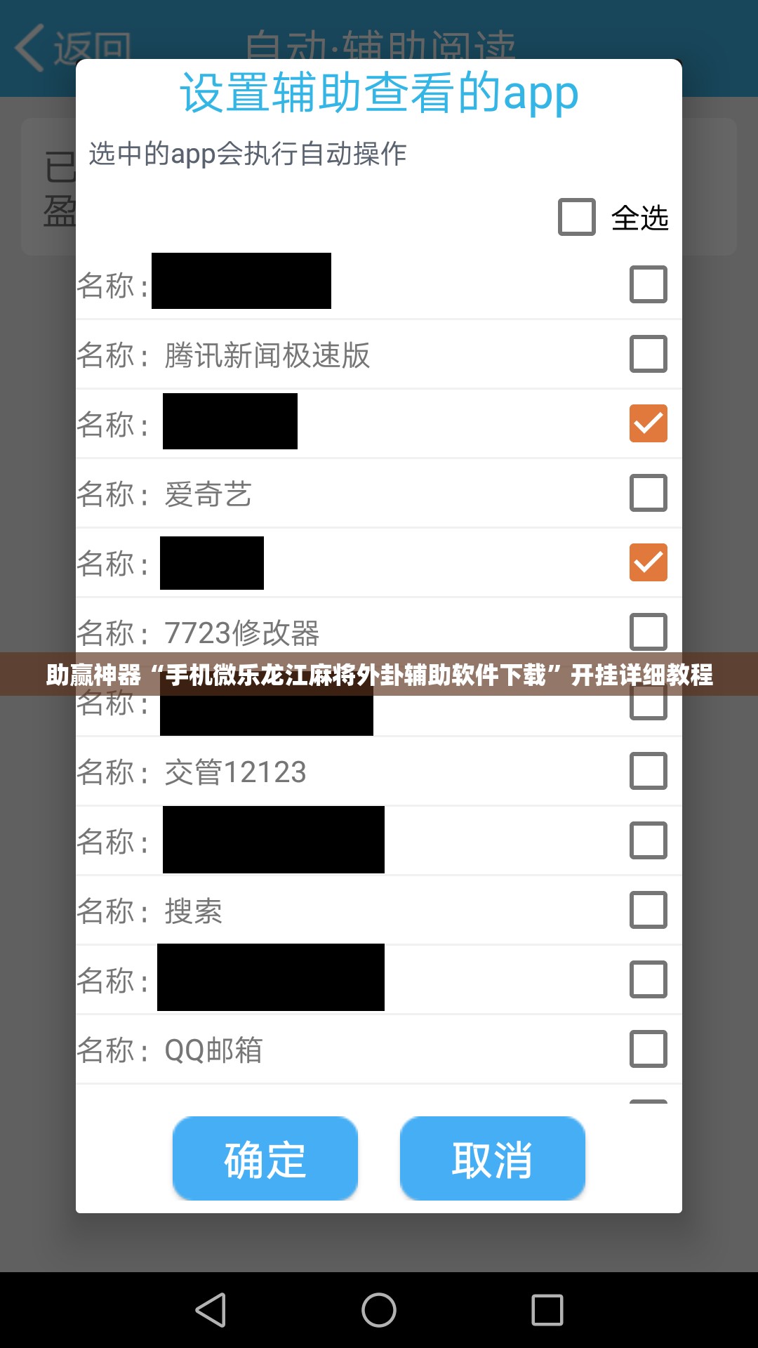 助赢神器“手机微乐龙江麻将外卦辅助软件下载	”开挂详细教程
