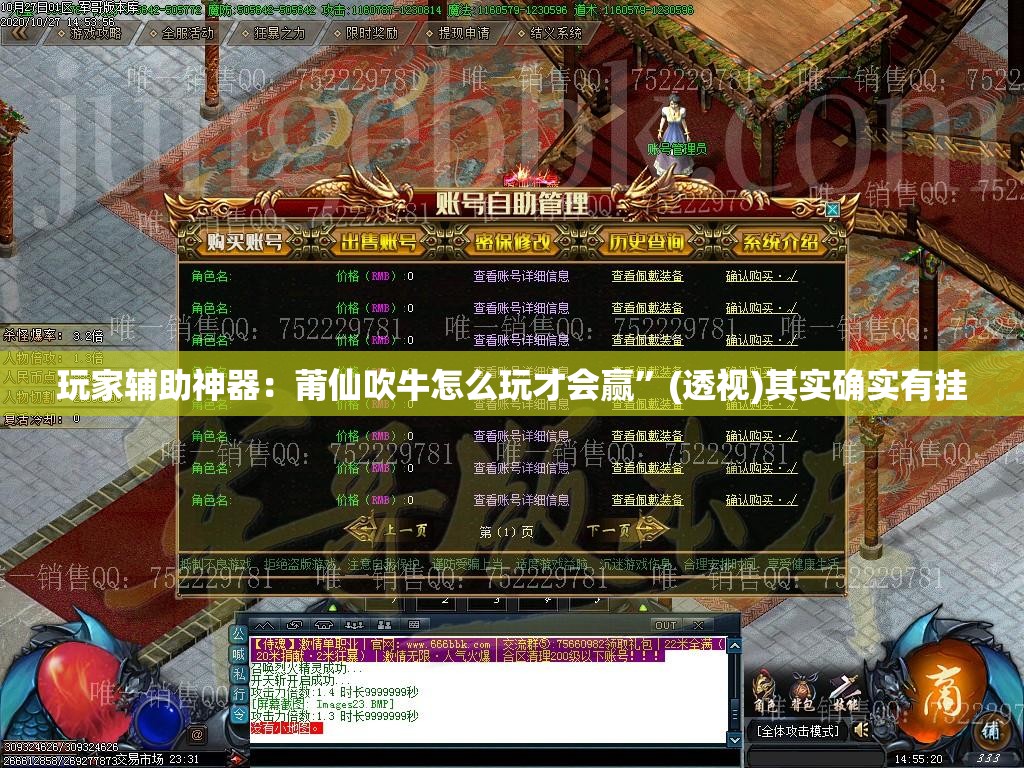 玩家辅助神器：莆仙吹牛怎么玩才会赢”(透视)其实确实有挂