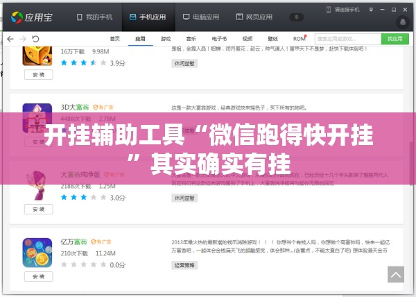 开挂辅助工具“微信跑得快开挂”其实确实有挂